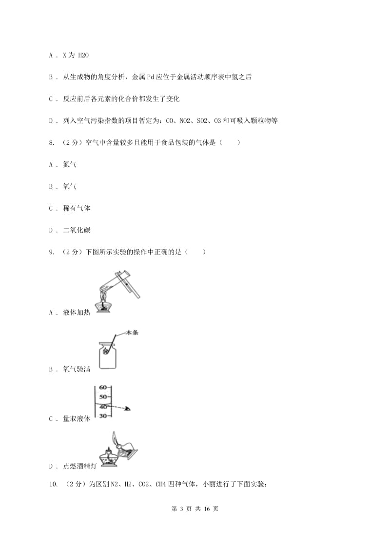 沪教版2019-2020学年九年级上学期化学第一次月考试卷A卷 .doc_第3页