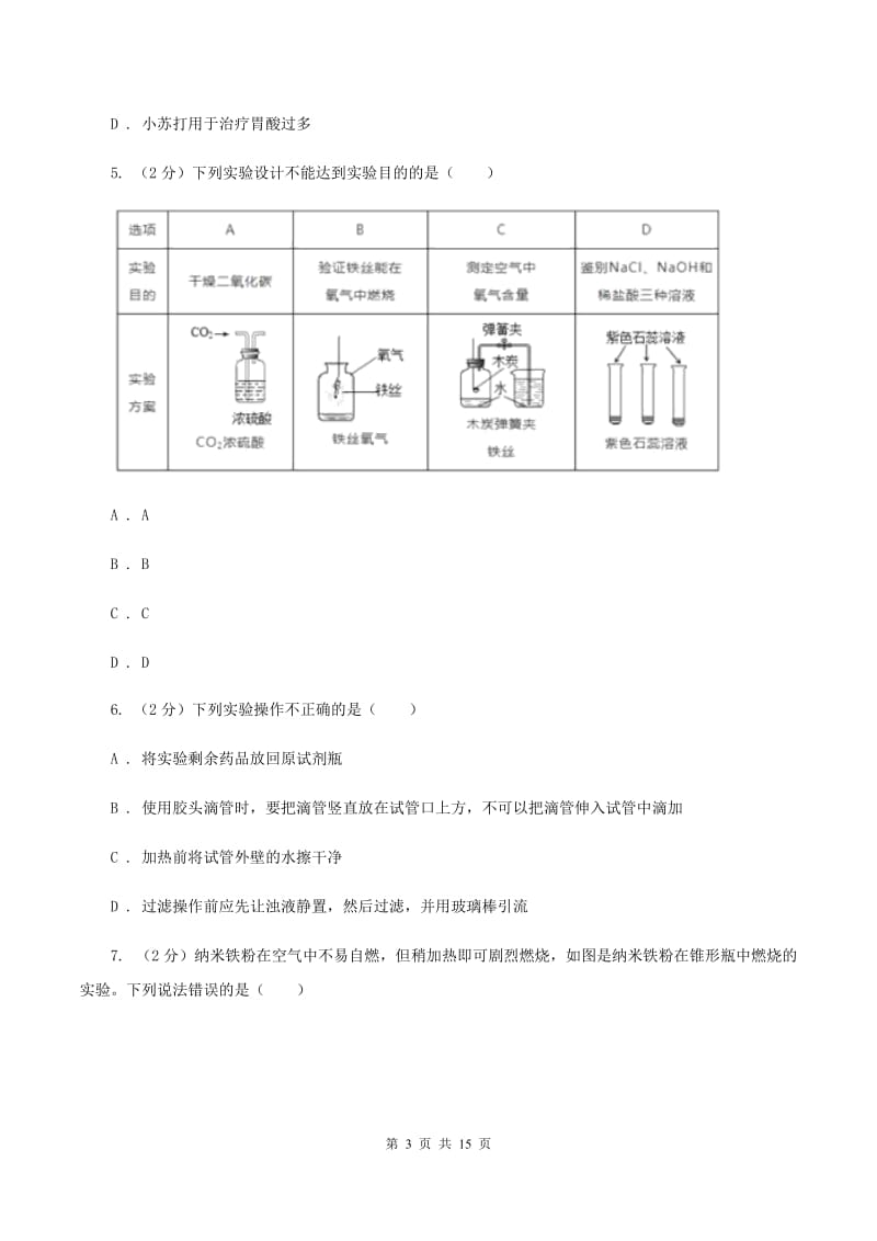 人教版2019-2020学年九年级上学期化学开学考试试卷C卷.doc_第3页