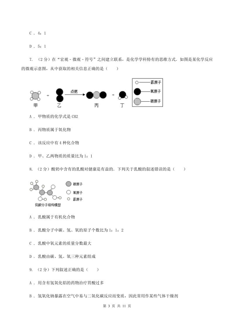 粤教版中学九年级下学期开学化学试卷C卷.doc_第3页