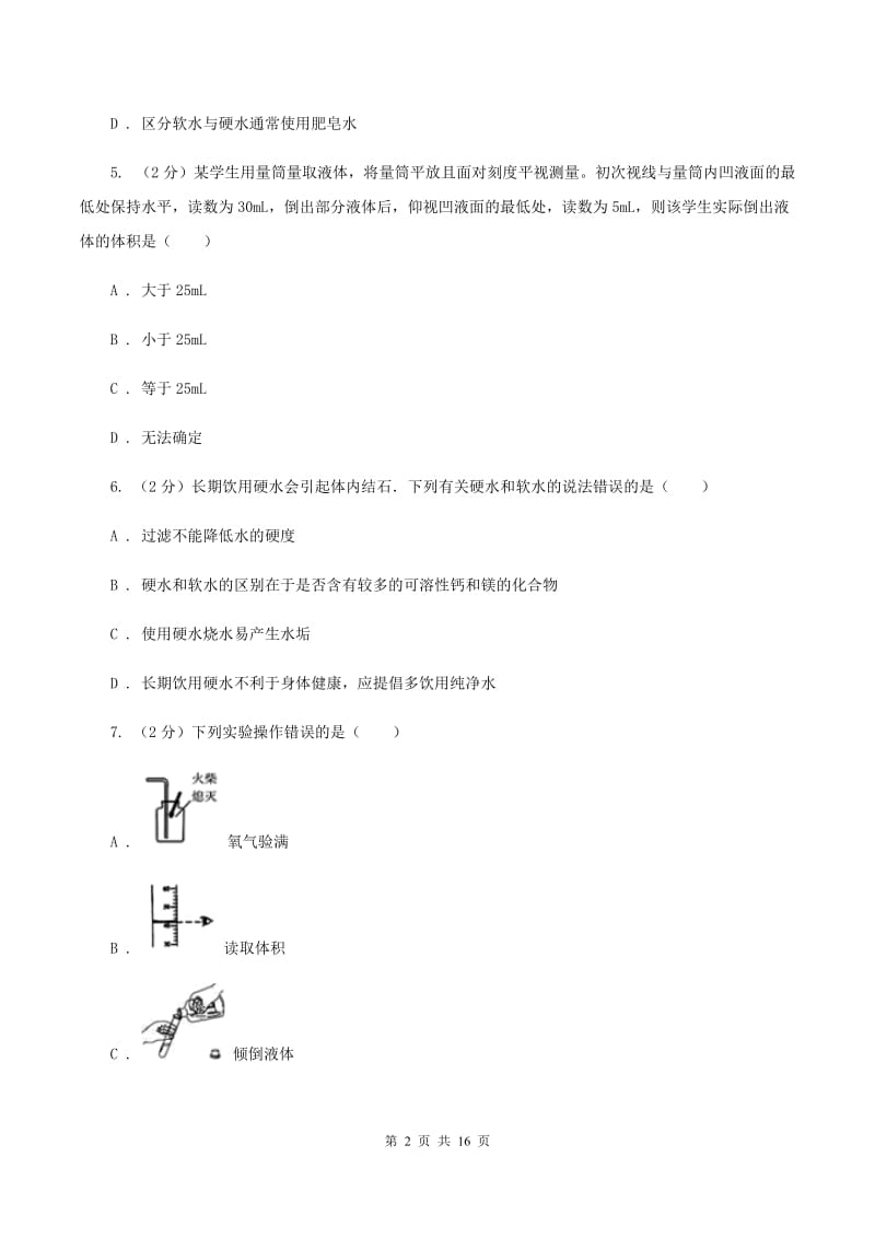 粤教版中学九年级上学期开学化学试卷（II ）卷.doc_第2页