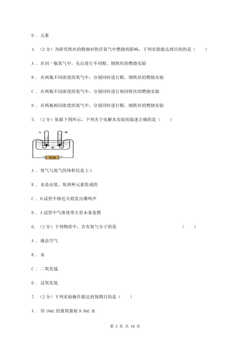 人教版2019-2020学年九年级化学上学期化学期中考试试卷B卷 .doc_第2页