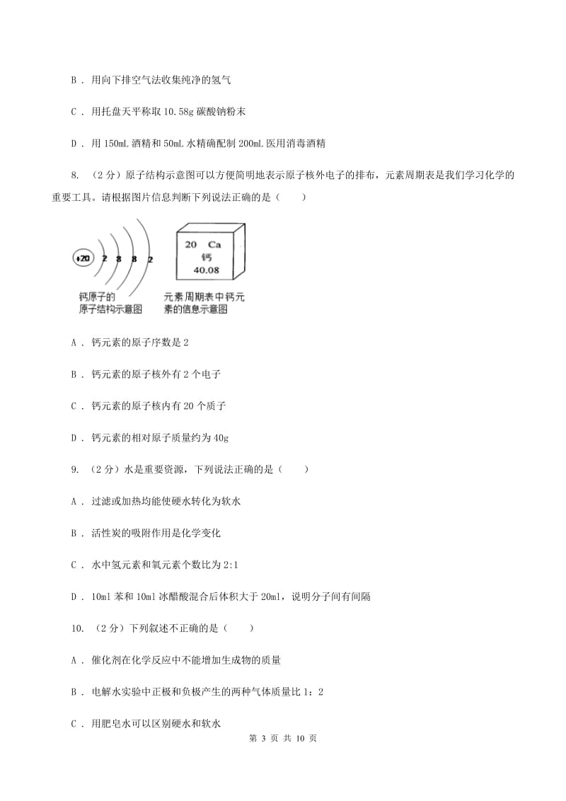 人教版2019-2020学年九年级化学上学期化学期中考试试卷B卷 .doc_第3页