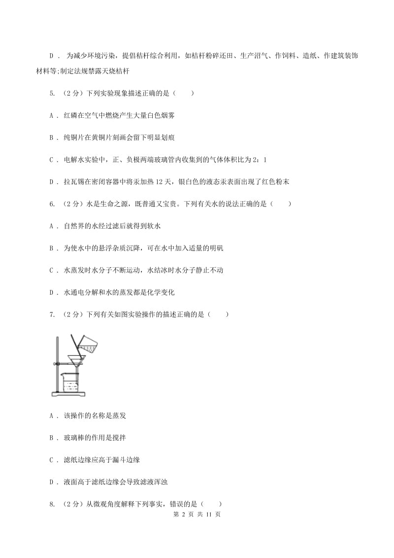 北京义教版中学九年级上学期期中化学试卷A卷.doc_第2页