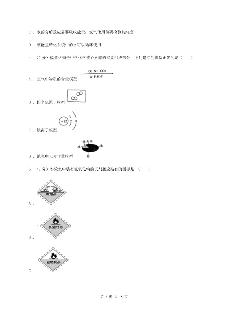 湘教版2019-2020学年九年级上学期理综-化学第一次月考试卷（II ）卷.doc_第2页