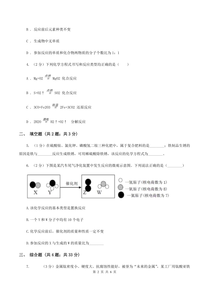 2020年初中化学鲁教版九年级上学期 第五单元第二节 化学反应的表示A卷.doc_第2页