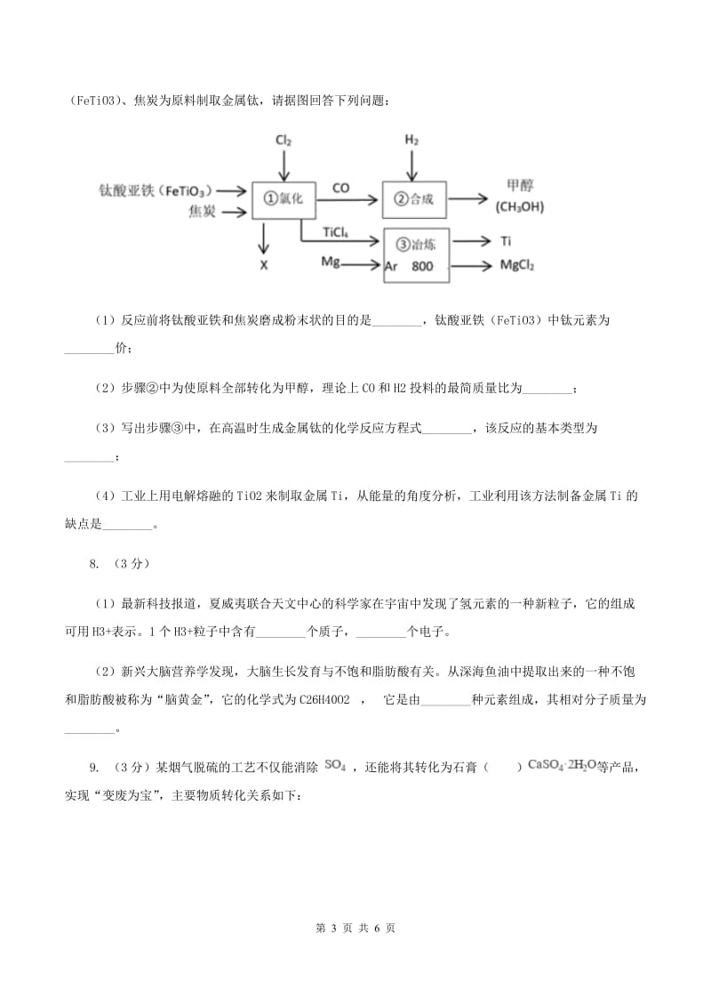 2020年初中化学鲁教版九年级上学期 第五单元第二节 化学反应的表示A卷.doc_第3页