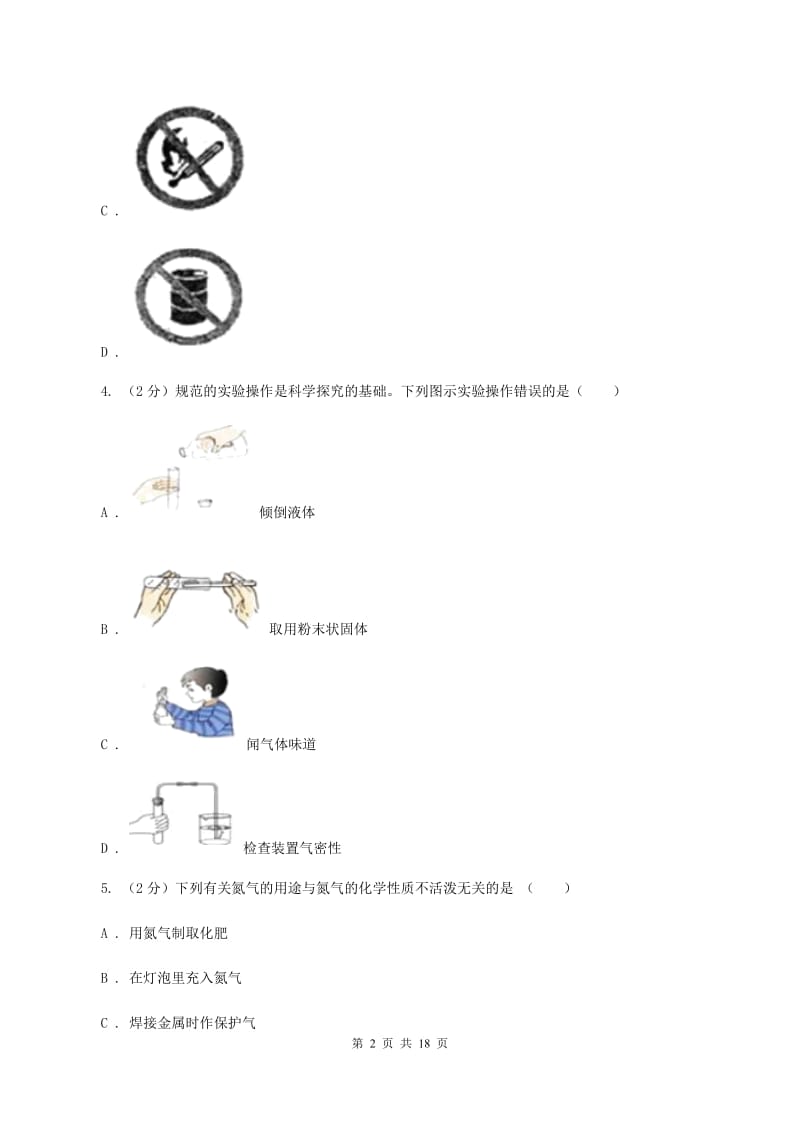 沪教版中考化学模拟试卷（5月份） A卷.doc_第2页