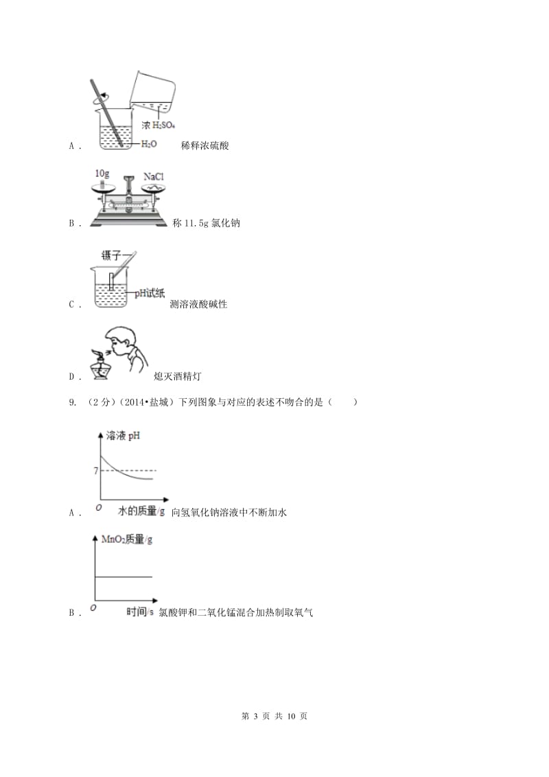 北京义教版中考化学模拟试卷 B卷.doc_第3页