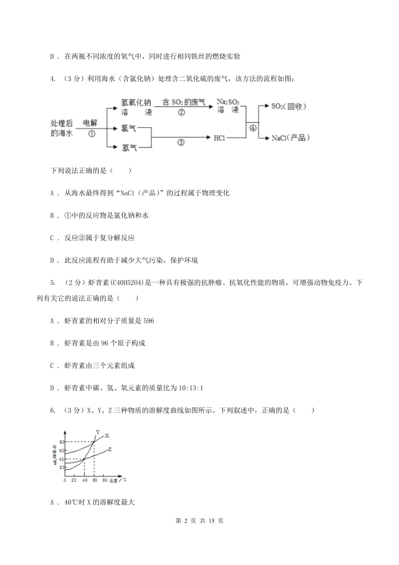 湘教版2019-2020学年（五四学制）九年级下学期化学期中考试试卷A卷.doc_第2页