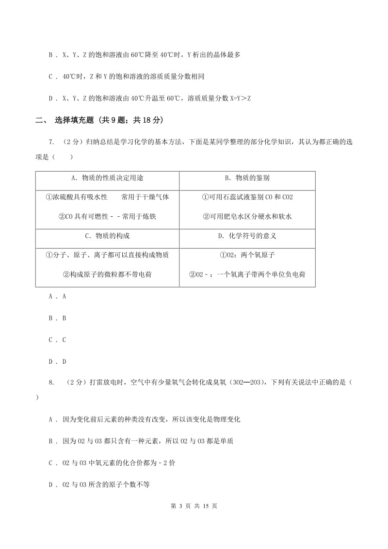 湘教版2019-2020学年（五四学制）九年级下学期化学期中考试试卷A卷.doc_第3页