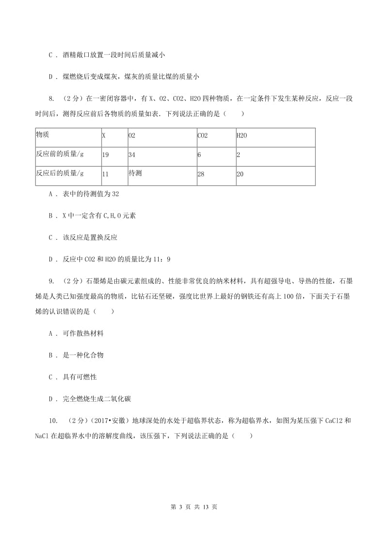 沪教版中考化学模拟试卷D卷.doc_第3页