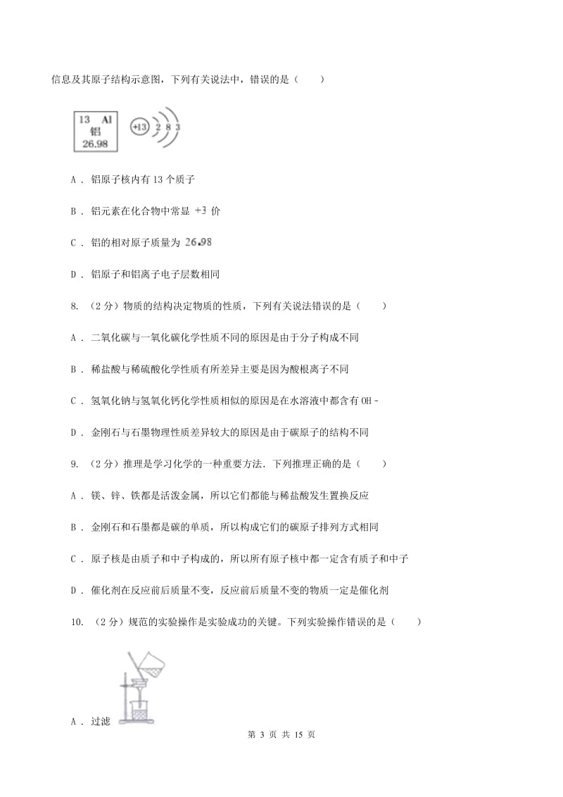 新人教版2019-2020学年中考化学三模考试试卷A卷.doc_第3页