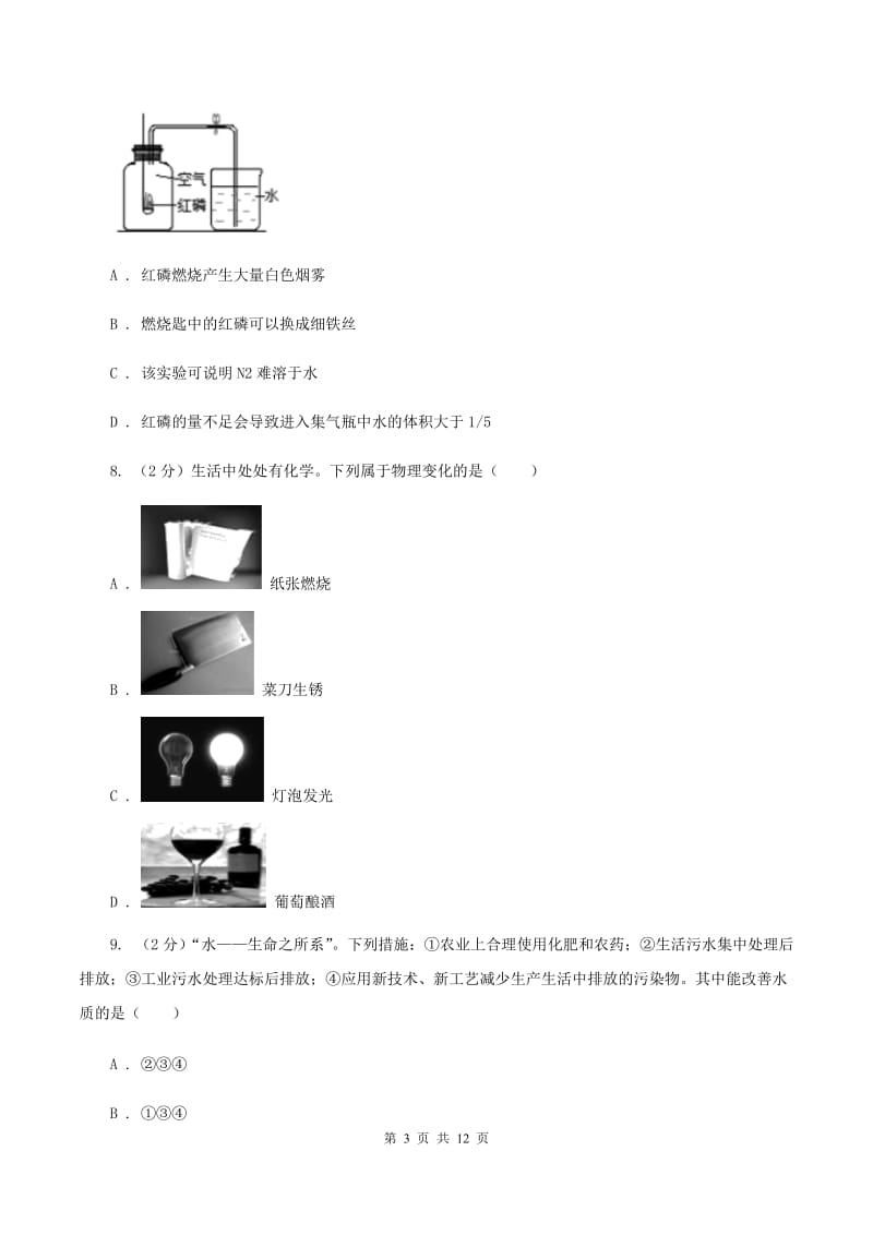 人教版28中2019-2020学年中考理综-化学三模考试试卷D卷.doc_第3页