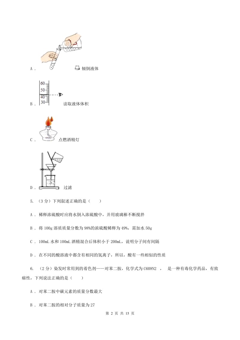 湘教版九年级上学期期末化学试卷（II ）卷.doc_第2页