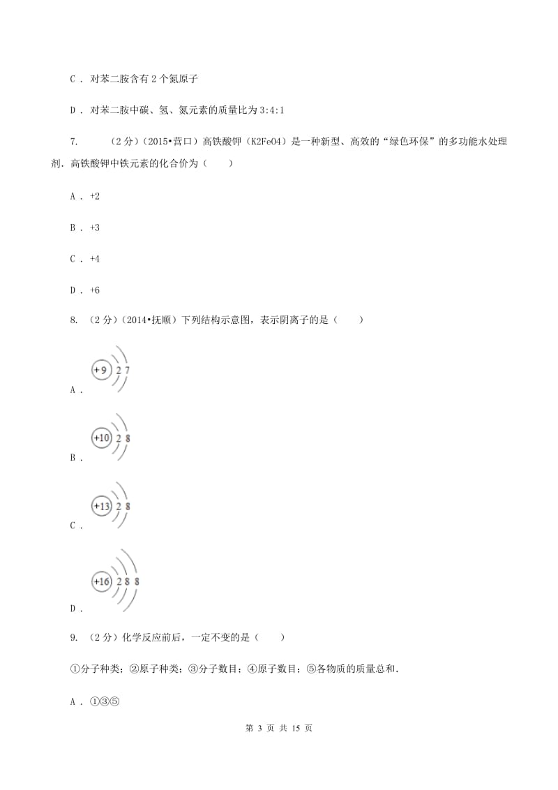 湘教版九年级上学期期末化学试卷（II ）卷.doc_第3页