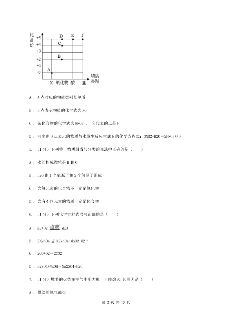 课标版实验中学2019-2020学年九年级上学期化学第一次月考试卷D卷.doc_第2页