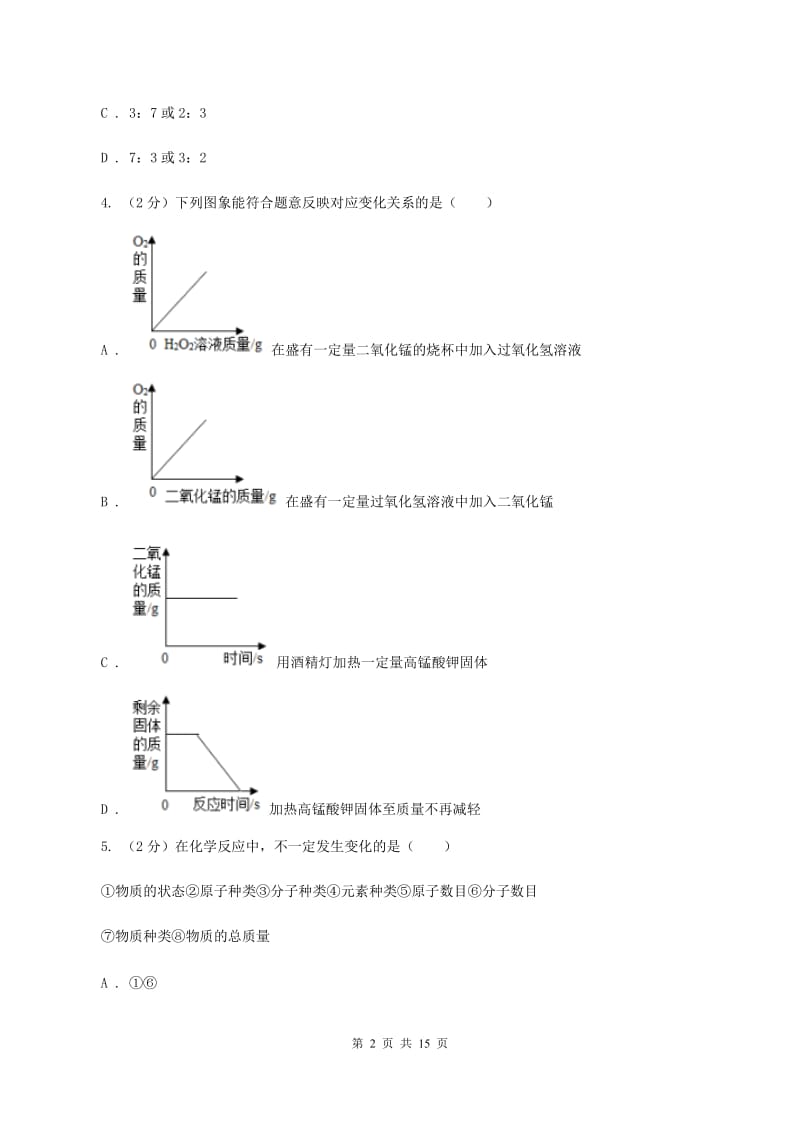 北京义教版2020年中考化学备考专题三：化学方程式及简单计算（II ）卷.doc_第2页