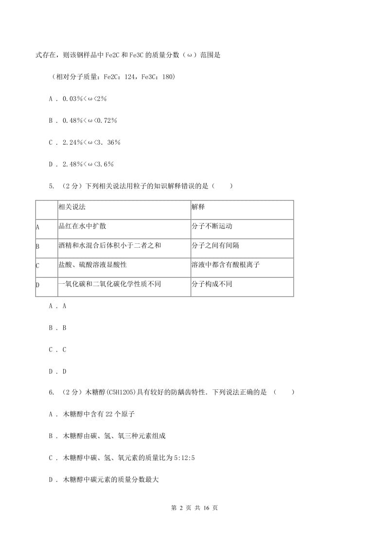 2019-2020学年人教版（五·四学制）化学九年级全一册第四单元课题1 生活中常见的盐 同步训练A卷.doc_第2页