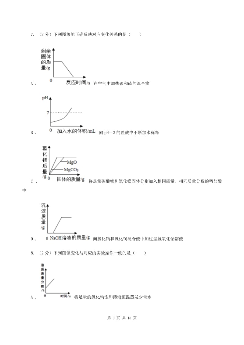 2019-2020学年人教版（五·四学制）化学九年级全一册第四单元课题1 生活中常见的盐 同步训练A卷.doc_第3页