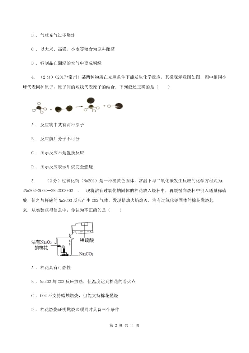 湘教版中考化学模拟试卷 D卷.doc_第2页