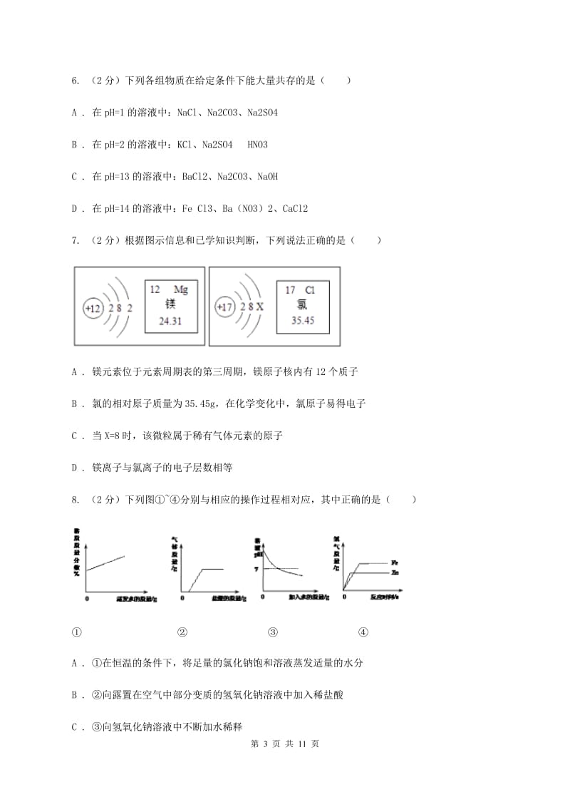 湘教版中考化学模拟试卷 D卷.doc_第3页