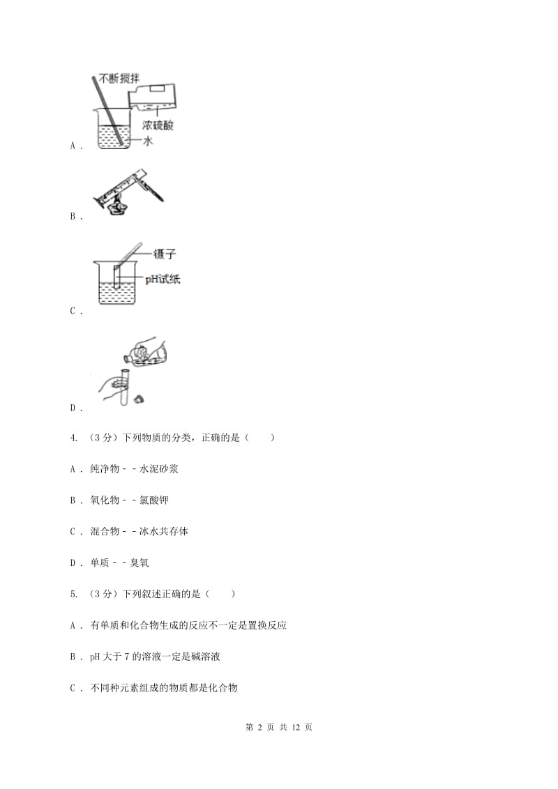 人教版2019-2020学年（五四制）九年级上学期化学期中考试试卷A卷.doc_第2页