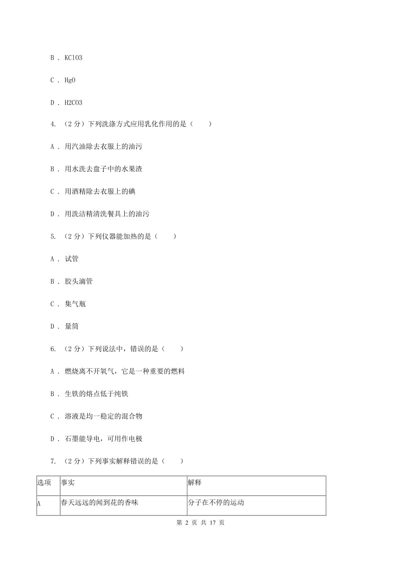 2019-2020学年九年级下学期化学3月阶段考试试卷B卷.doc_第2页