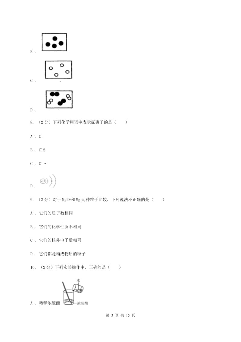 沪教版2019-2020学年九年级上学期化学第二次月考考试试卷 B卷（II ）卷.doc_第3页