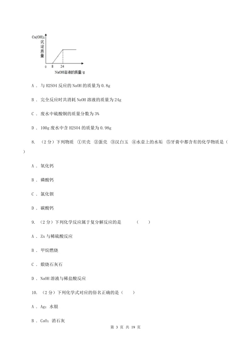 湘教版2019-2020学年中考化学3月模拟考试试卷（II ）卷 .doc_第3页