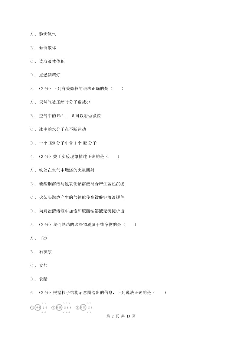 沪教版九年级上学期期中化学模拟试卷D卷.doc_第2页