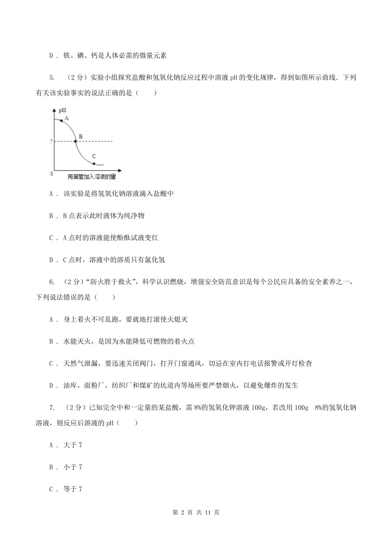 北京义教版中考化学适应性试卷 B卷.doc_第2页