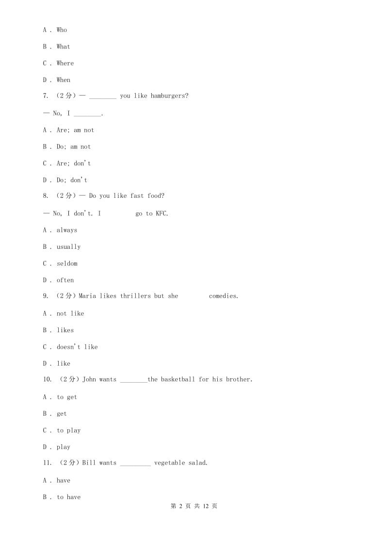 （新版）人教新目标版七年级英语上册Unit6 Do you like bananas单元测试（II ）卷.doc_第2页