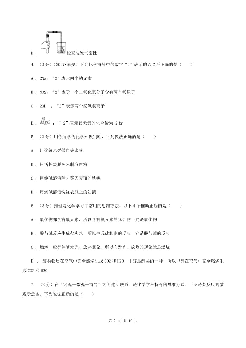 2019-2020学年九年级中考化学最后一练（考前冲刺）考试试题C卷.doc_第2页