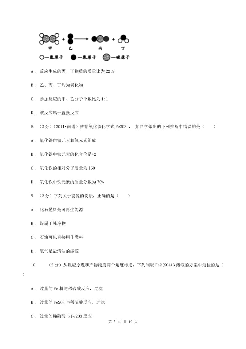 2019-2020学年九年级中考化学最后一练（考前冲刺）考试试题C卷.doc_第3页