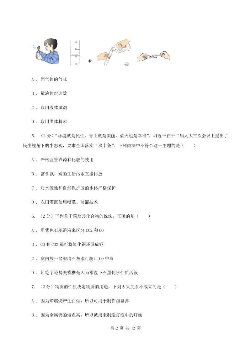 人教版中学九年级上学期期末化学试卷C卷.doc_第2页