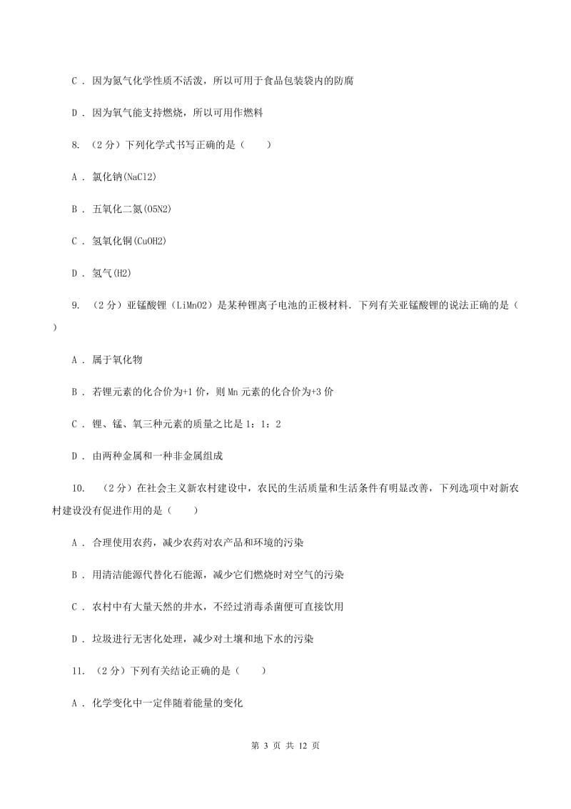 人教版中学九年级上学期期末化学试卷C卷.doc_第3页