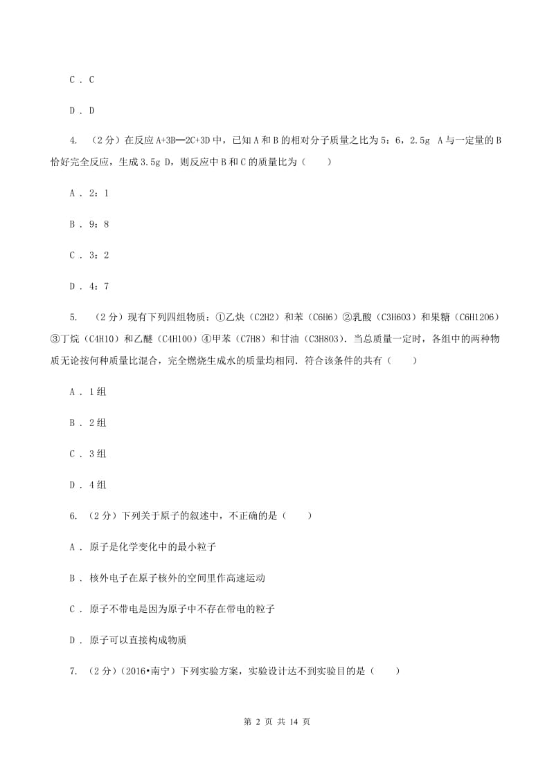 沪教版中学九年级下学期期中化学试卷（I）卷 .doc_第2页