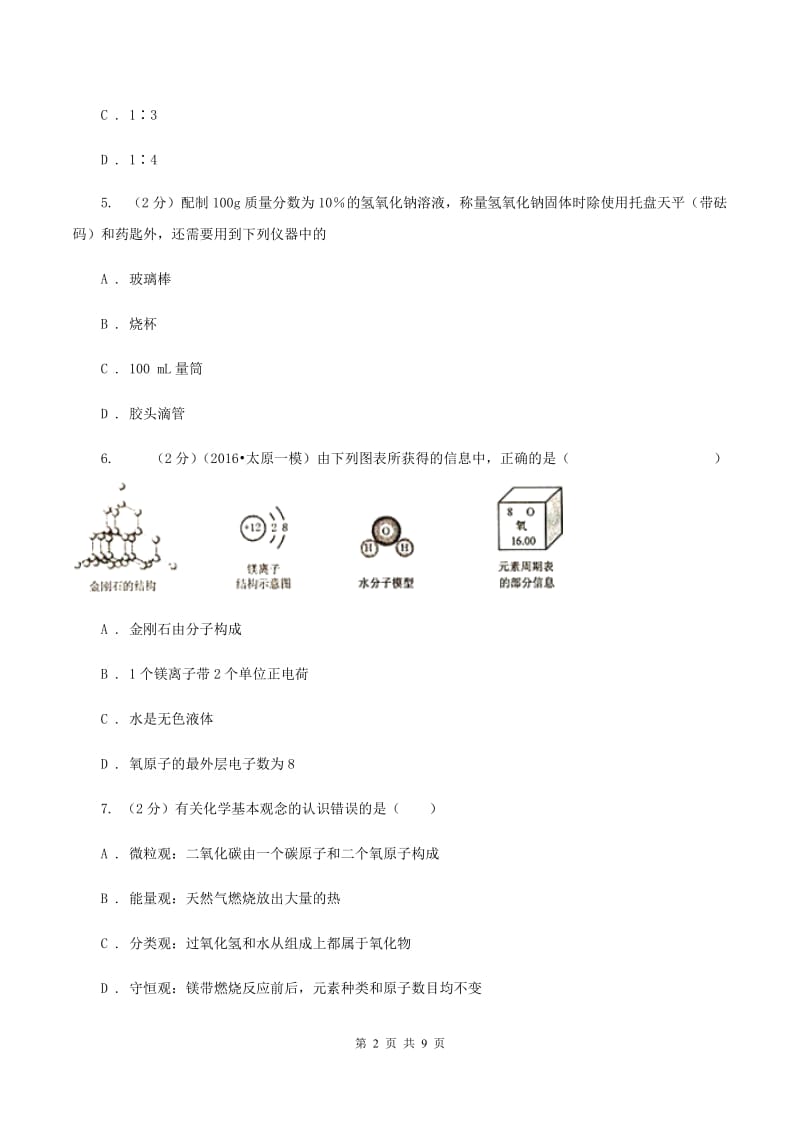 粤教版中考化学四模试卷（II ）卷.doc_第2页