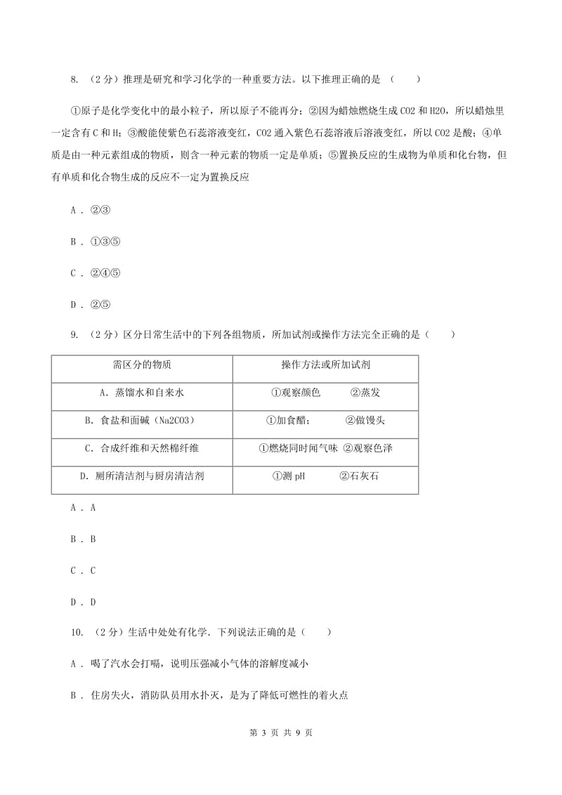 粤教版中考化学四模试卷（II ）卷.doc_第3页