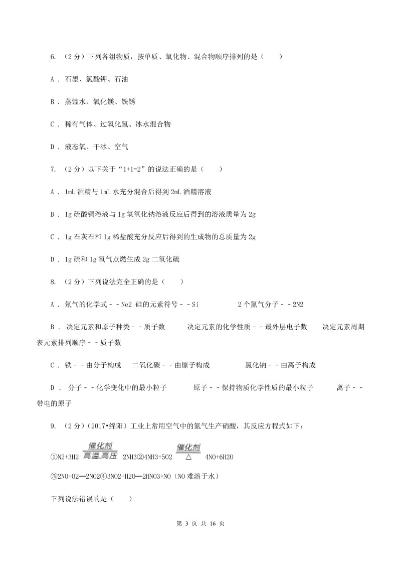 北京义教版九年级上学期期中化学试卷31（I）卷.doc_第3页