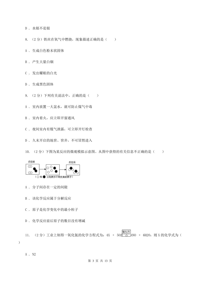 2019-2020届学年九年级化学二模（4月）考试试卷B卷.doc_第3页