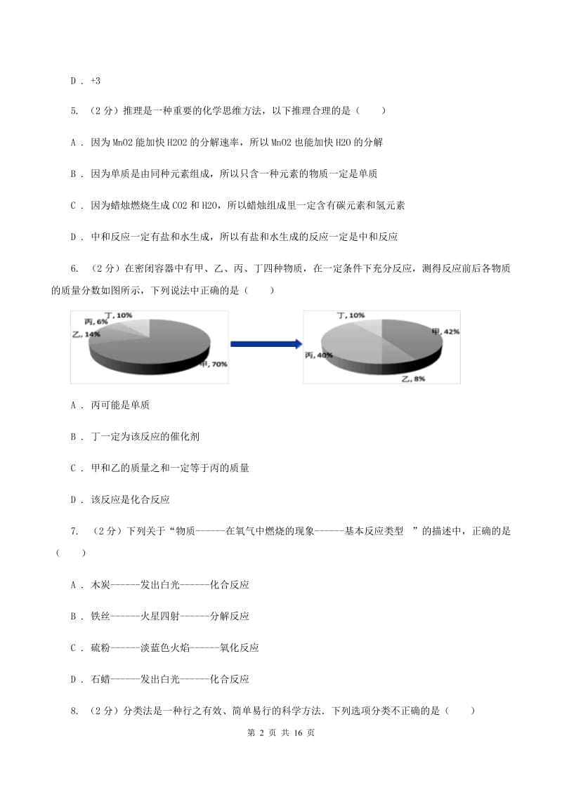 2019-2020学年九年级上学期化学期末考试试卷A卷 .doc_第2页