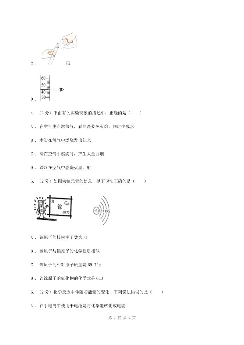 2019-2020学年九年级上学期化学期中考试试卷B卷(21).doc_第2页