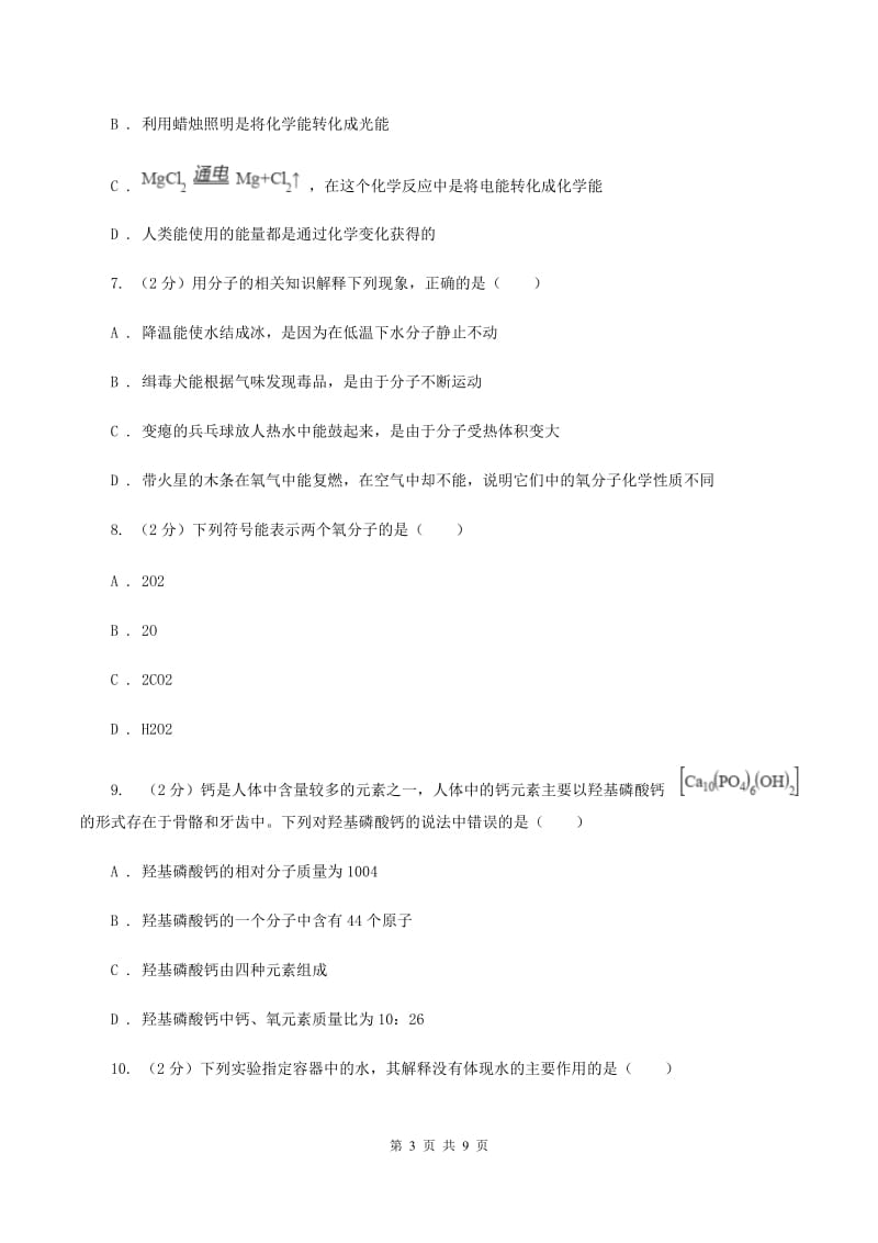 2019-2020学年九年级上学期化学期中考试试卷B卷(21).doc_第3页