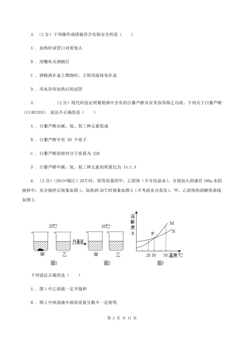 沪教版2019-2020学年九年级化学中考一模考试试卷D卷.doc_第2页