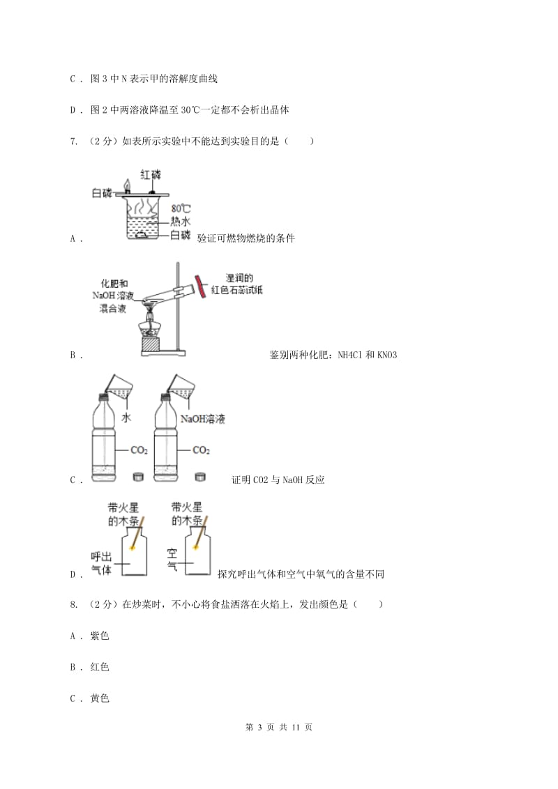 沪教版2019-2020学年九年级化学中考一模考试试卷D卷.doc_第3页