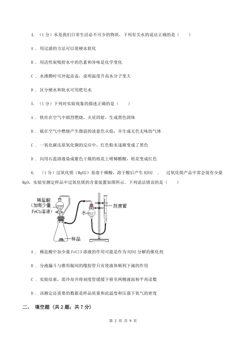 人教版2020年中考化学试题 A卷.doc_第2页