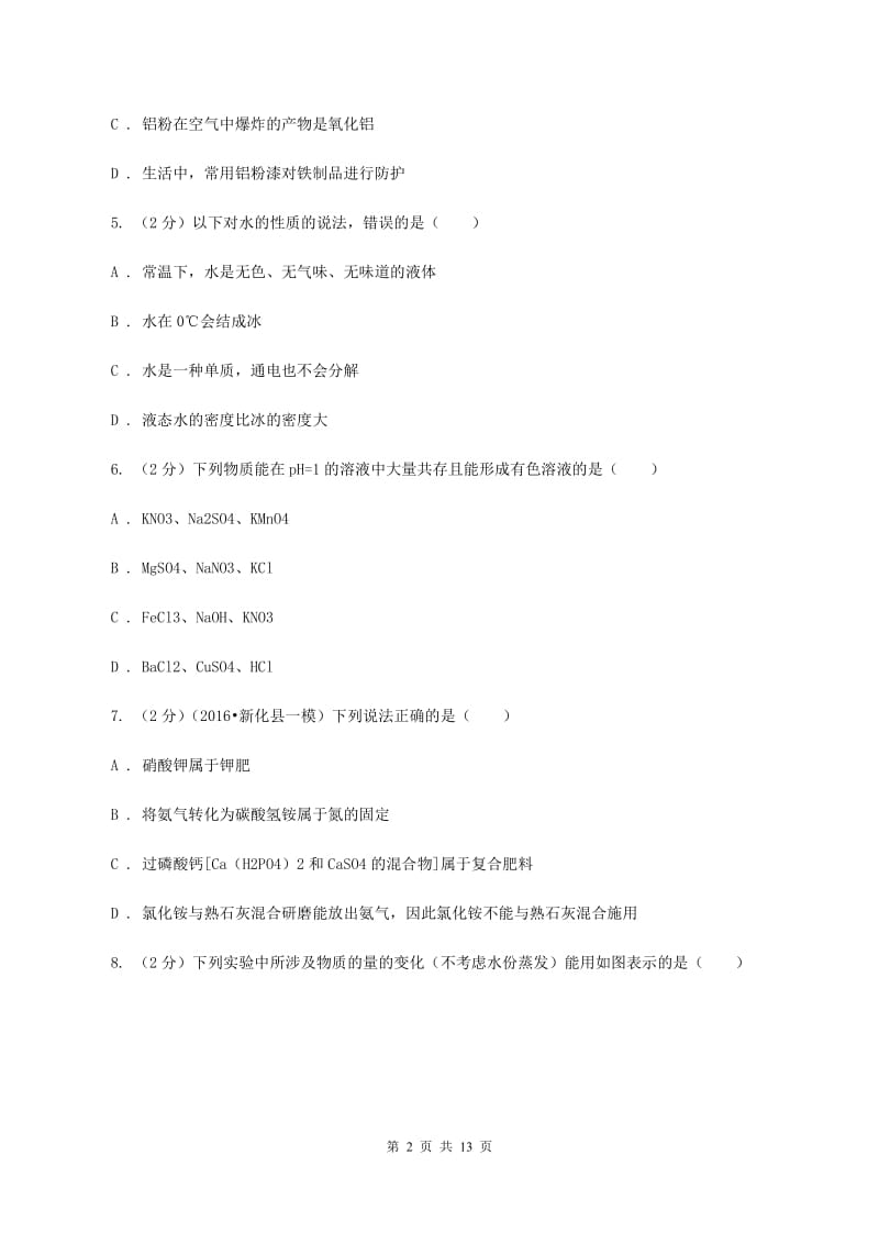 人教版中考化学二模试卷（4月份） （II ）卷.doc_第2页