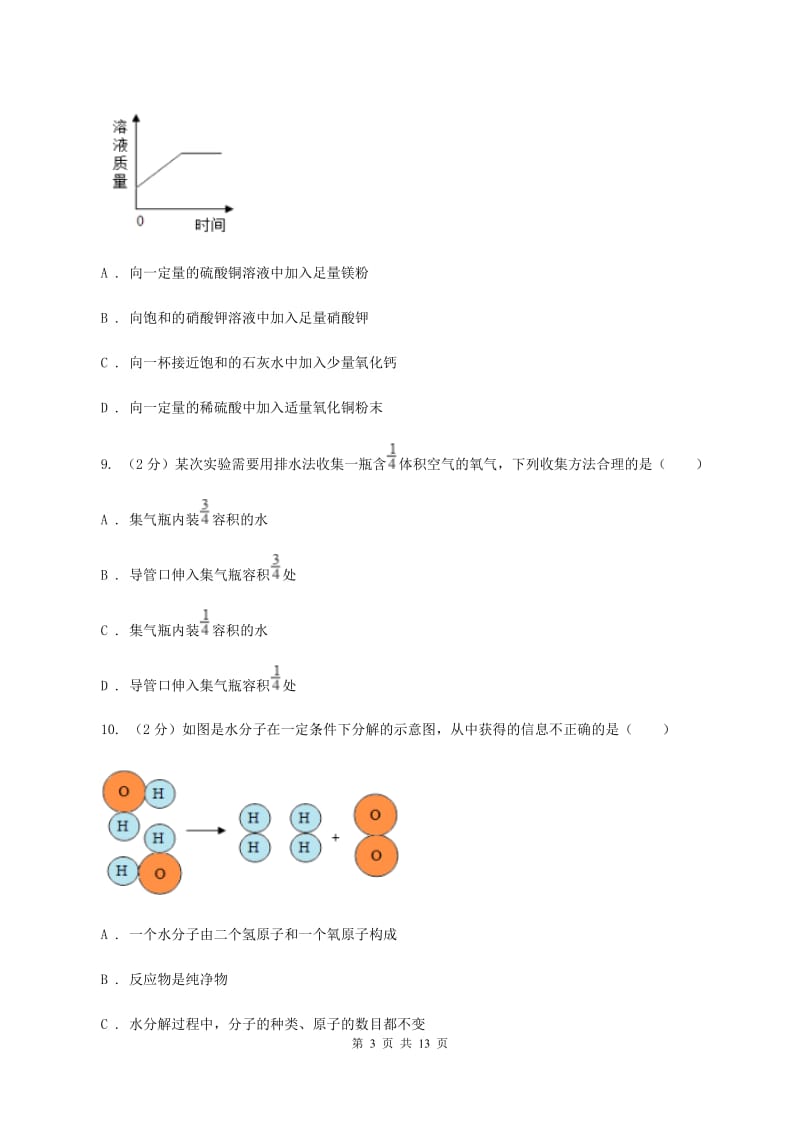 人教版中考化学二模试卷（4月份） （II ）卷.doc_第3页