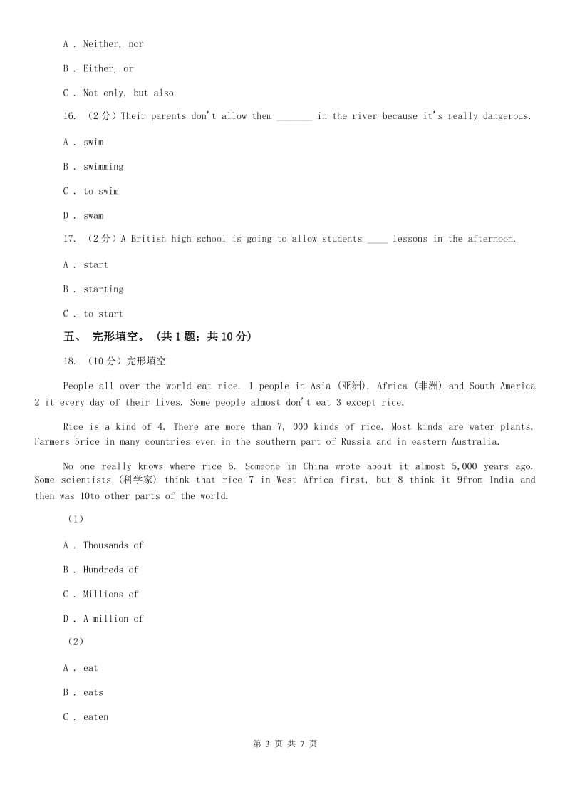 （新版）人教新目标版（Go for it）八年级下册Unit 1 Whats the matter Section A(1a~3c)同步测试C卷.doc_第3页